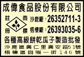 成偉食品股份有限公司-undefined