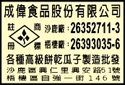成偉食品股份有限公司-undefined