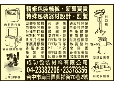 成功包裝材料有限公司-undefined
