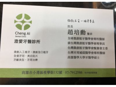 澄愛牙醫診所-undefined