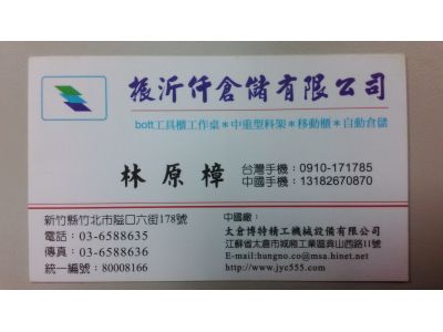 振沂仟倉儲有限公司-undefined