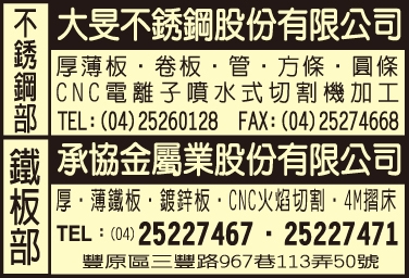 承協金屬業股份有限公司-undefined