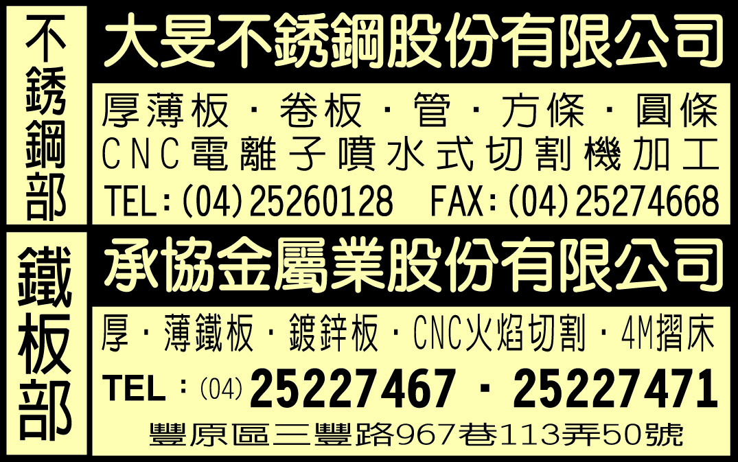 承協金屬業股份有限公司-undefined