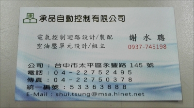 承品自動控制有限公司-undefined
