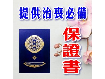 承康殯儀管理顧問有限公司-undefined