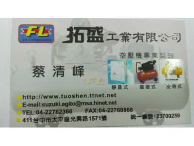 拓盛工業有限公司-undefined