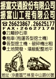 振富交通股份有限公司-undefined