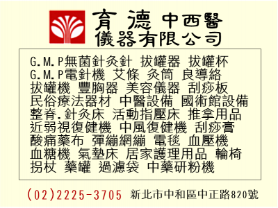 育德中西醫儀器有限公司-undefined