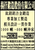 揚仟鍛造股份有限公司-undefined