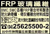 政大強化塑鋼股份有限公司-undefined