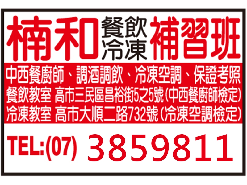 楠和餐飲冷凍空調室內設計短期補習班-undefined
