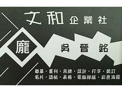 文和印刷行-undefined