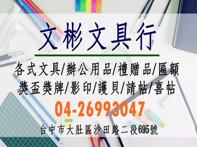 文彬文具行 -undefined