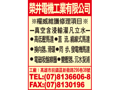 榮井電機工業有限公司-undefined