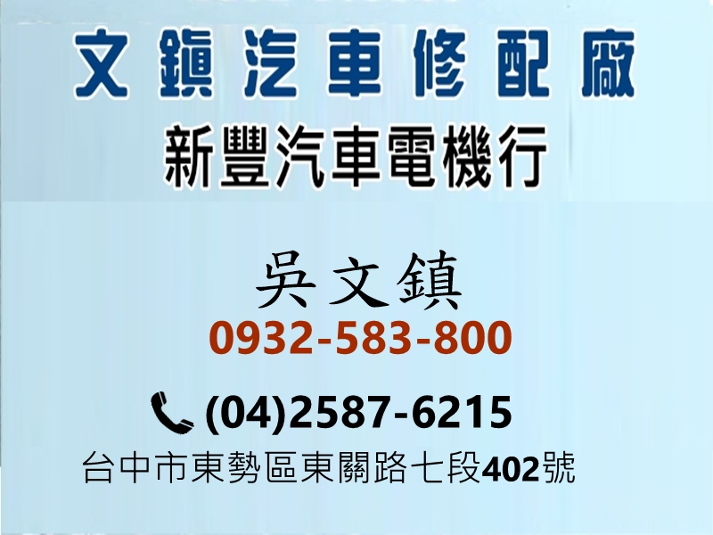文鎮汽車修配廠-undefined