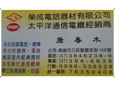 榮成電話器材有限公司-undefined