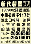 新代報關有限公司-undefined