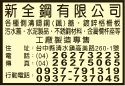 新全鋼有限公司-undefined