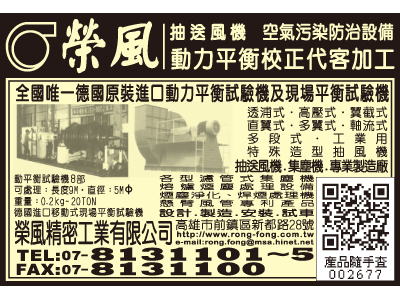 榮風精密工業有限公司-undefined