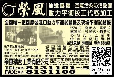 榮風精密工業有限公司-undefined