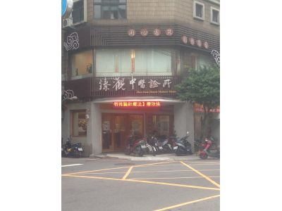 臻觀中醫診所-undefined