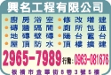 興名工程有限公司-undefined