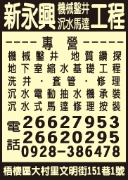 新永興機械鑿井工程行-undefined