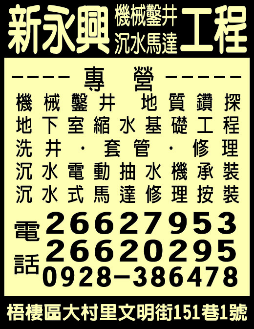 新永興機械鑿井工程行-undefined