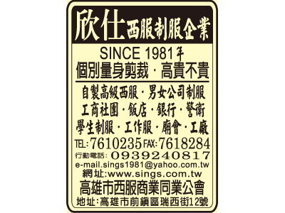 欣仕西服制服精品企業社-undefined