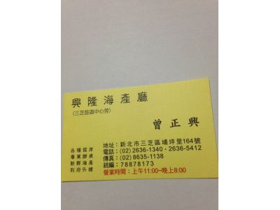 興隆海產店-undefined