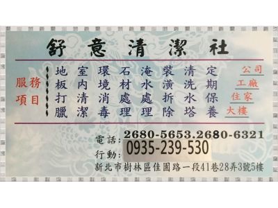 舒意清潔社-undefined