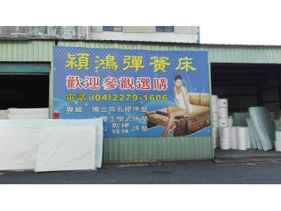 潁鴻有限公司-undefined