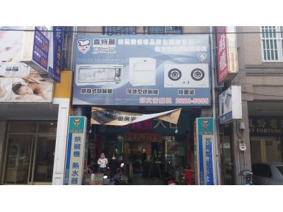 日大瓦斯廚具材料行-undefined