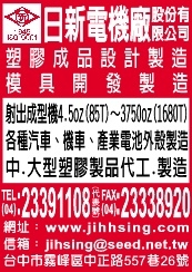 日新電機廠股份有限公司-undefined
