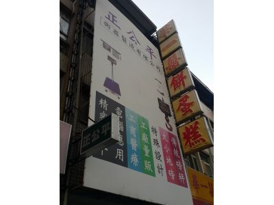 正公平衡器製造有限公司-undefined
