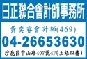 日正聯合會計師事務所-undefined