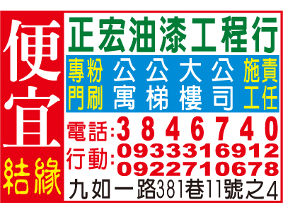 正宏油漆工程行-undefined