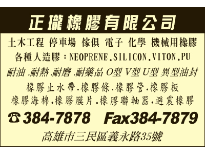 正瓏橡膠有限公司-undefined