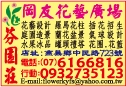 岡友花藝廣場-undefined