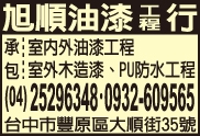 旭順油漆工程行-undefined