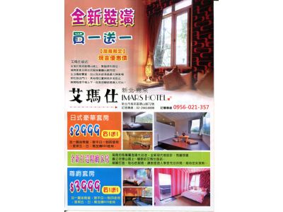 艾瑪仕旅店-undefined