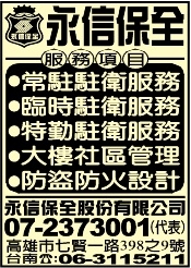 永信保全股份有限公司-undefined