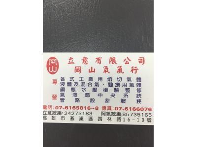 岡山氧氣行-undefined