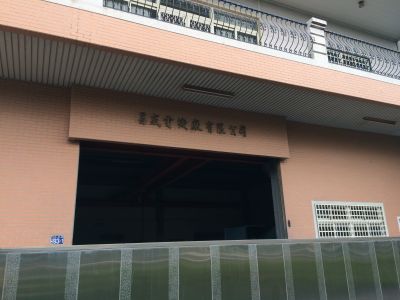 昌盛電機廠有限公司-undefined