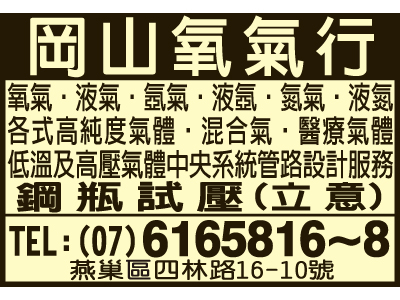 岡山氧氣行-undefined