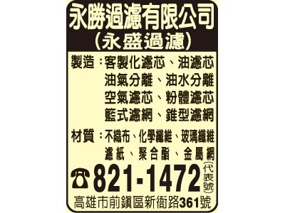 永勝過濾有限公司-undefined