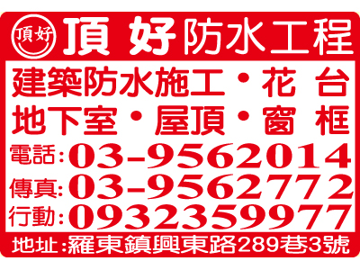 頂好防水防熱工程材料行-undefined