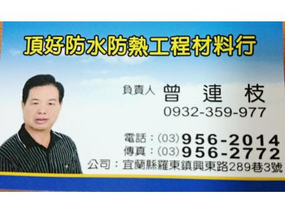 頂好防水防熱工程材料行-undefined