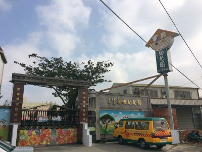 明典幼稚園-undefined