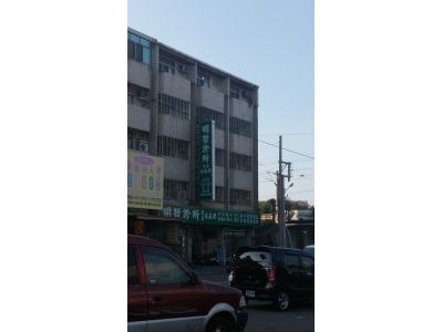 明哲外科診所-undefined